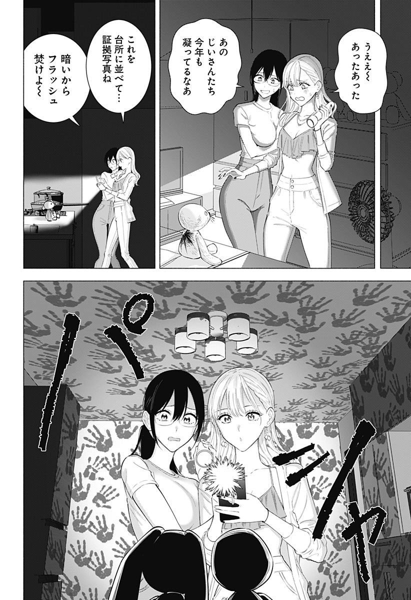 Two point Five Dimensional Seduction - Chapter 167 - Page 6